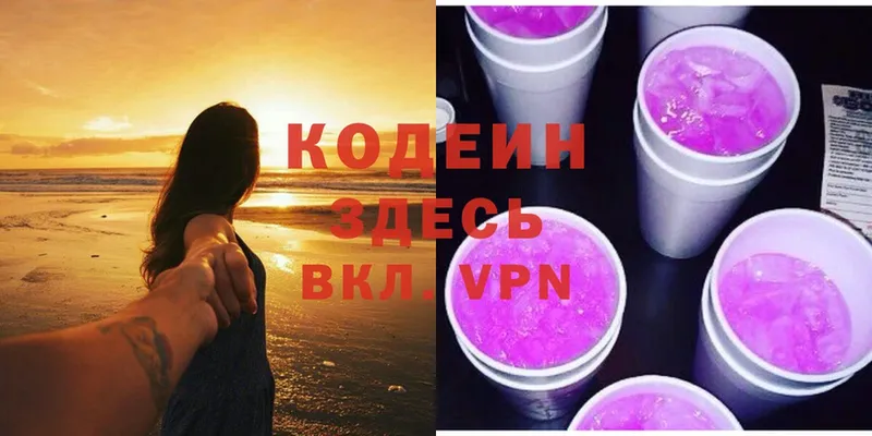 Кодеин напиток Lean (лин)  Касли 